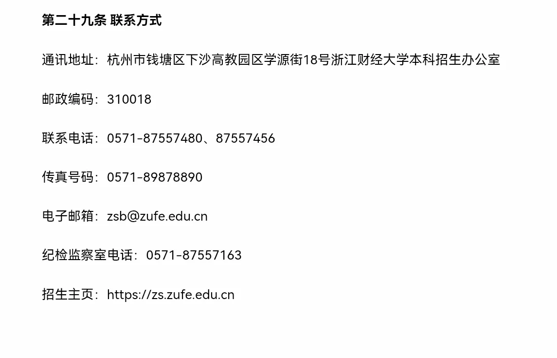 浙财三位一体放榜倒计时！这些你必须知道