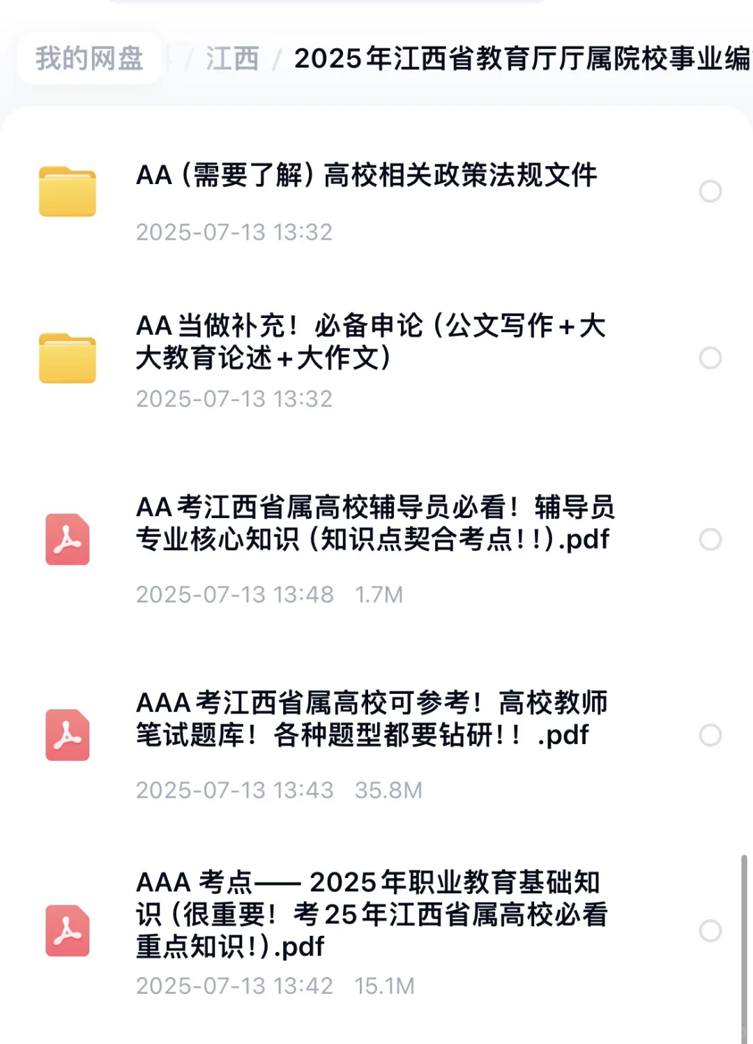 江西省教育厅厅属院校事业编制招528人‼️