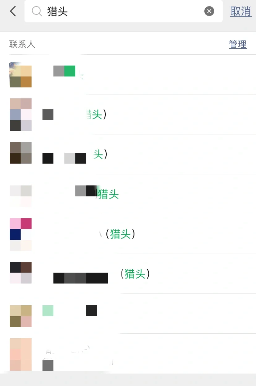 找猎头的方法，详细版。（我不专业，仅参考）