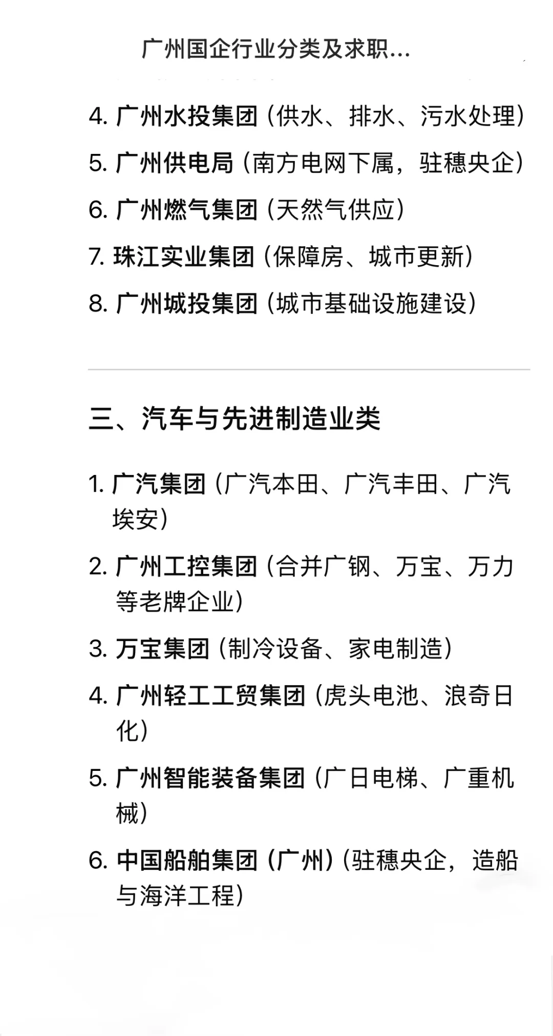 广州国企信息整理 铁饭碗端起来（近期更新）