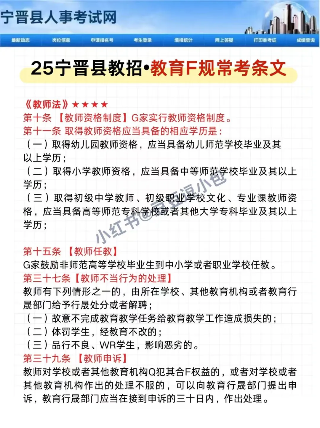 25邢台宁晋县教师招聘，其实真挺水的放心玩