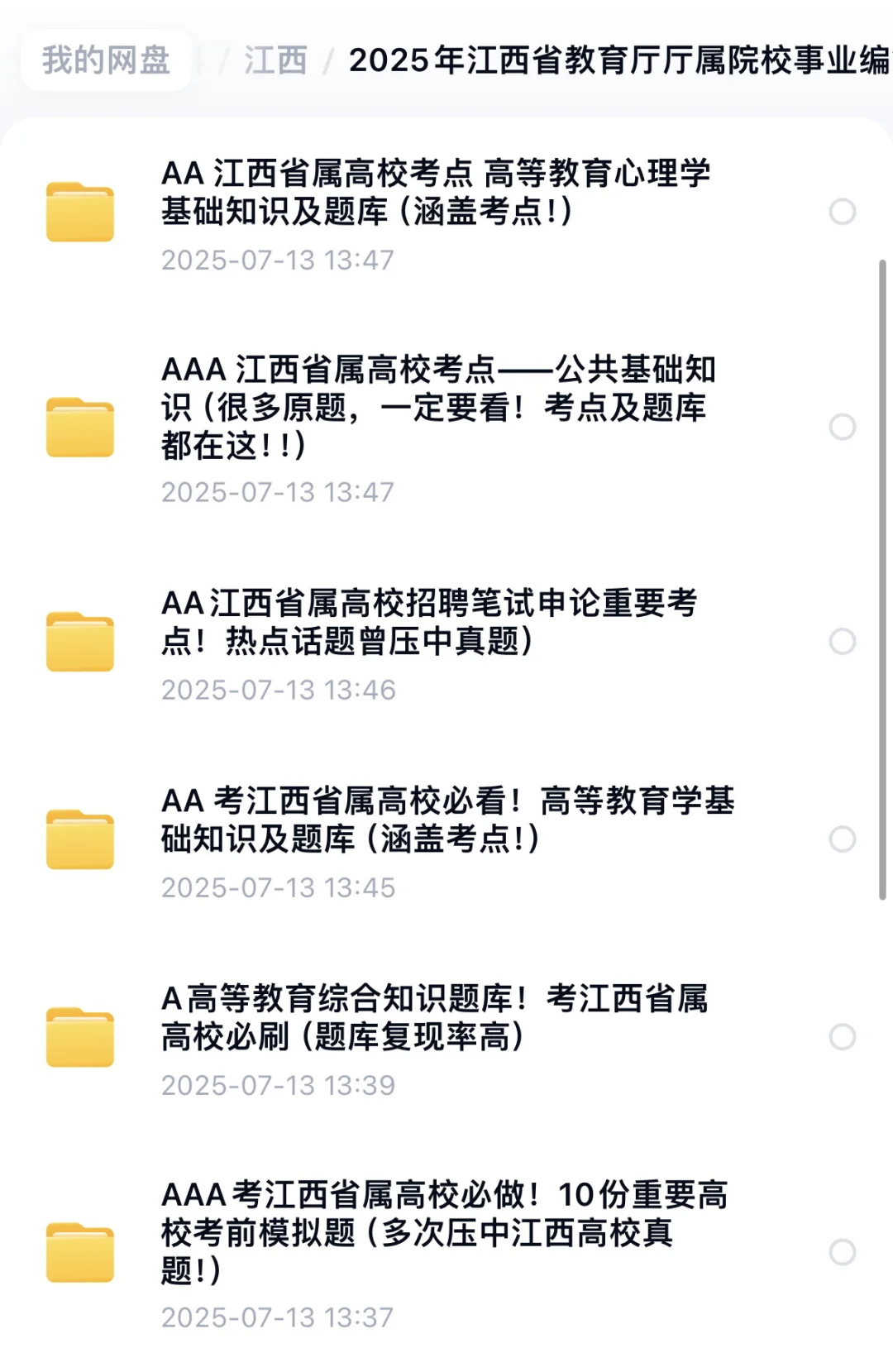 江西省教育厅厅属院校事业编制招528人‼️