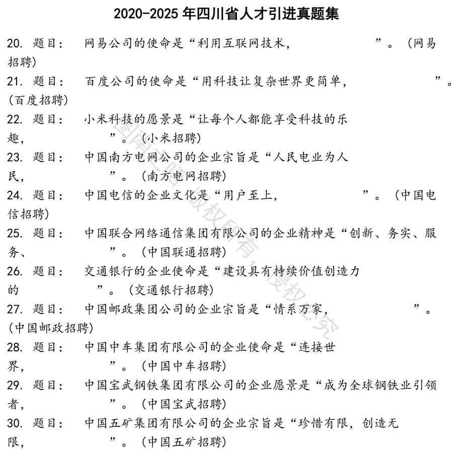 四川省人才引进招聘考试资料真题笔试面试