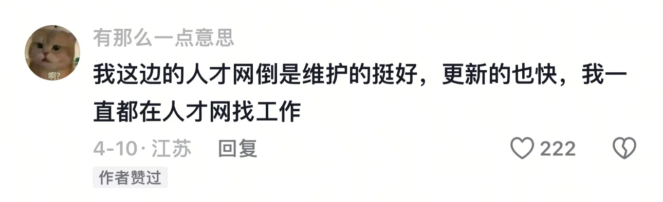 本地人才网找工作！