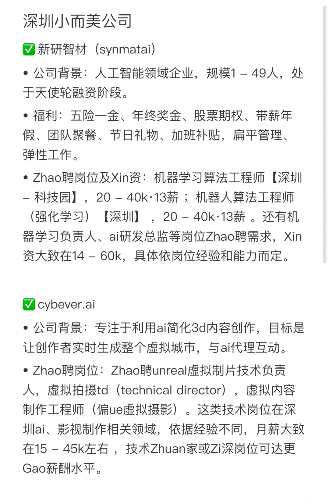 深圳小而美公司