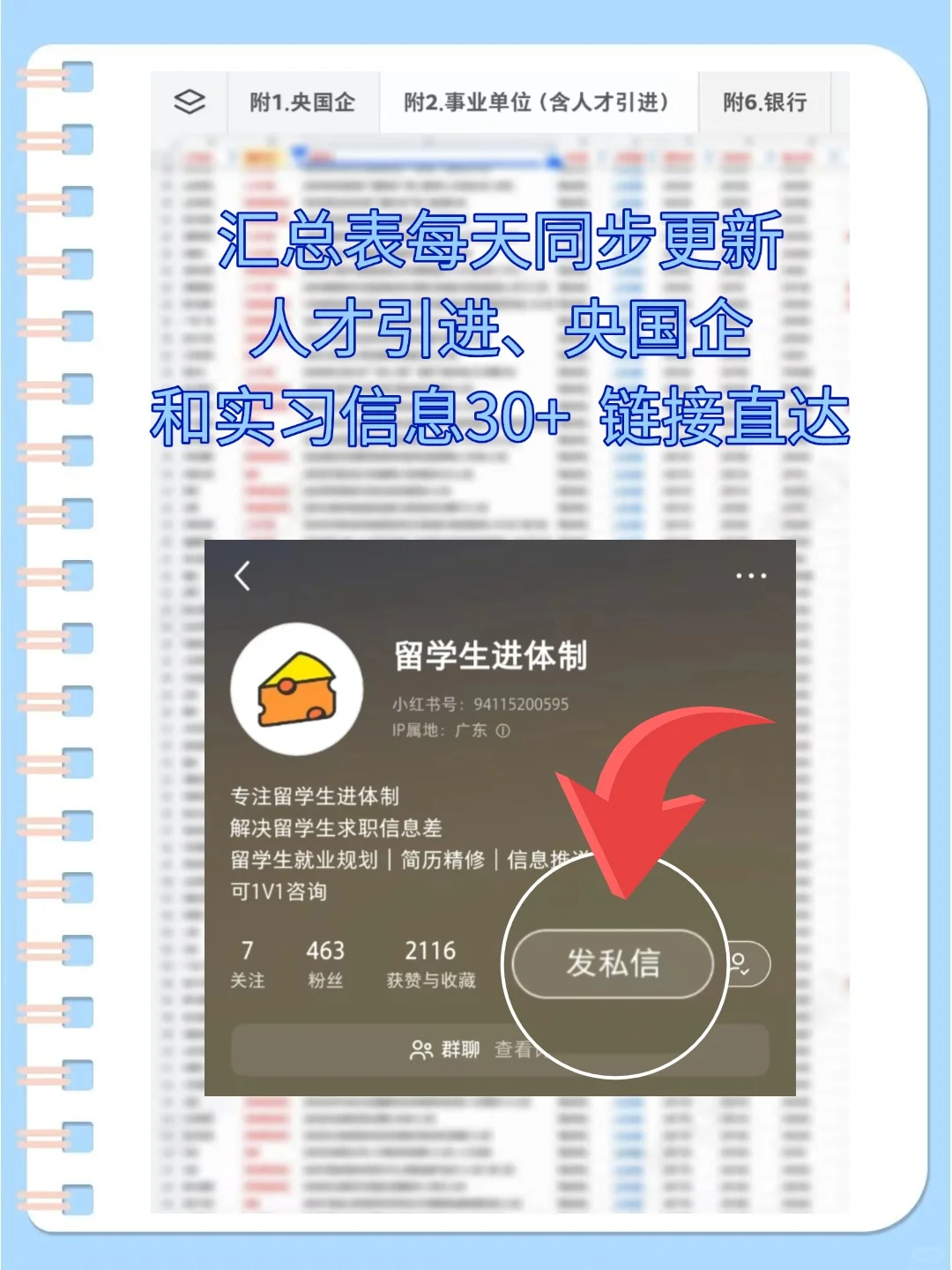 5月30日湖南可报人才引进
