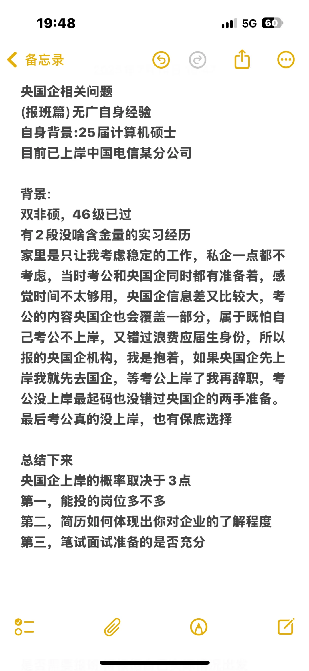 一万块钱买来的央国企经验