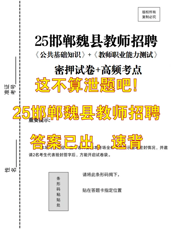 给大家普及一下，25邯郸魏县教招强度！