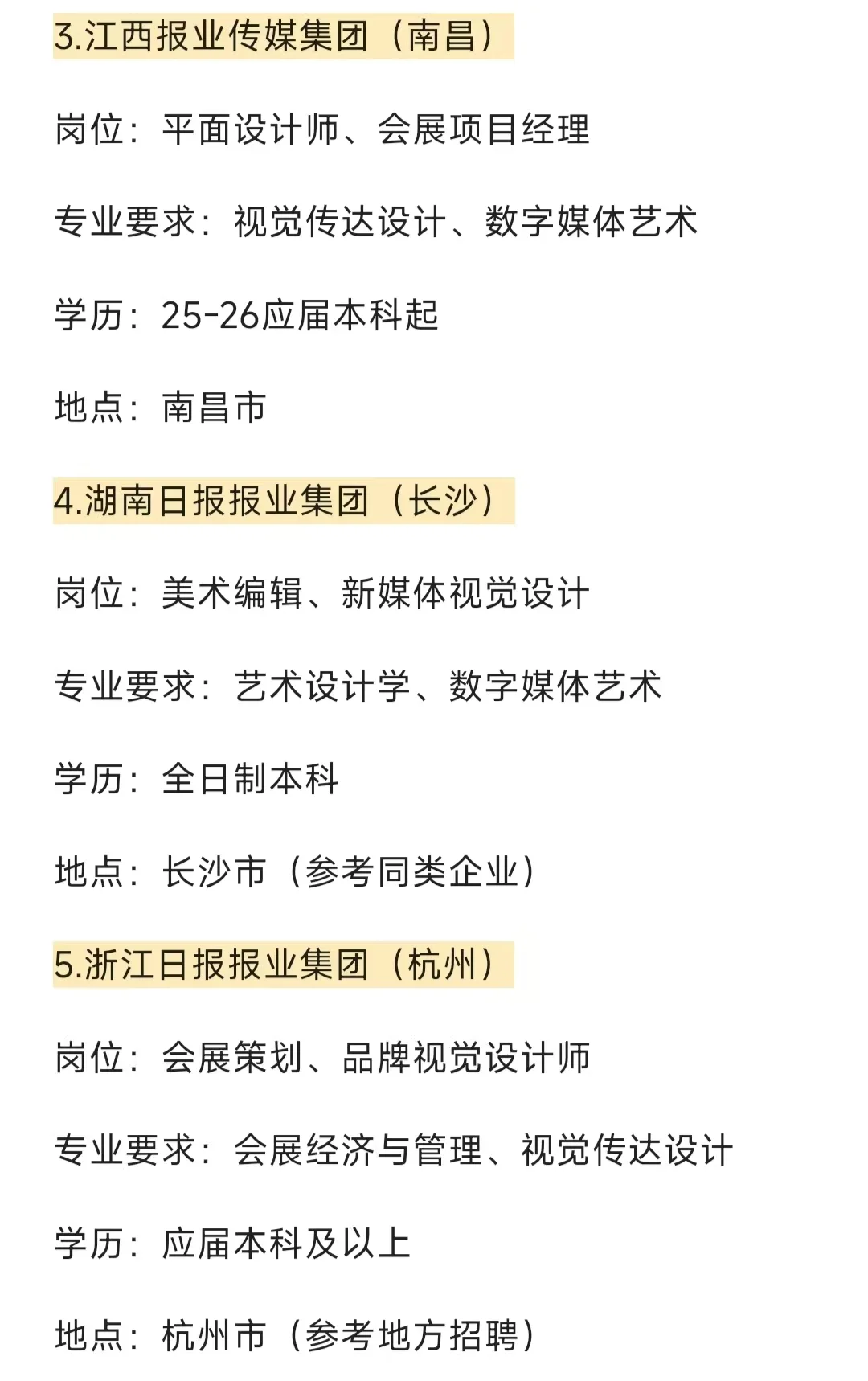 7.14 央国企秋招开了，捞很多艺术类应届生!