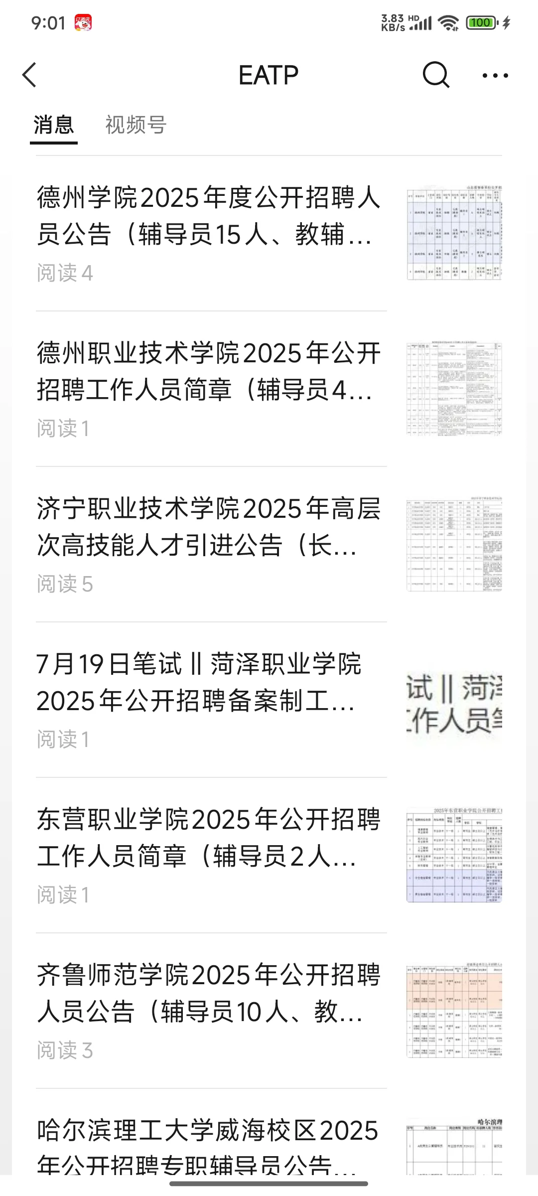 潍坊理工学院2025年下半年教师招聘公告
