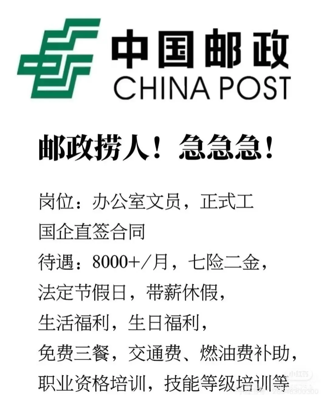 中国邮政招聘 中国邮政真的很缺人