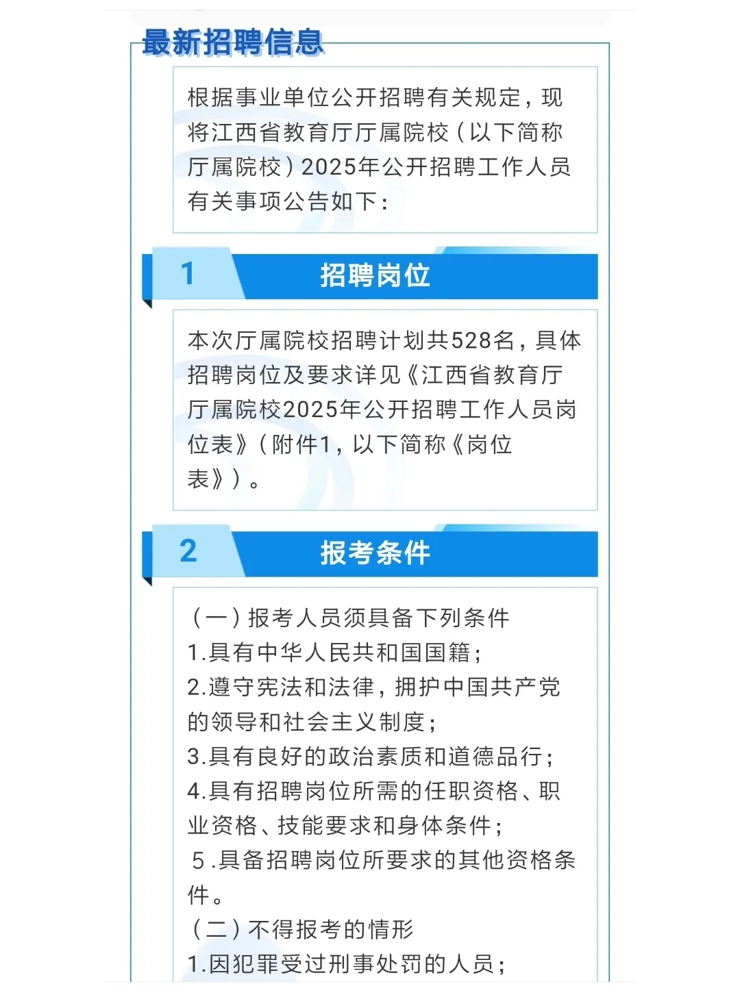 江西事业编狂招528人-隔壁浙江真的馋哭