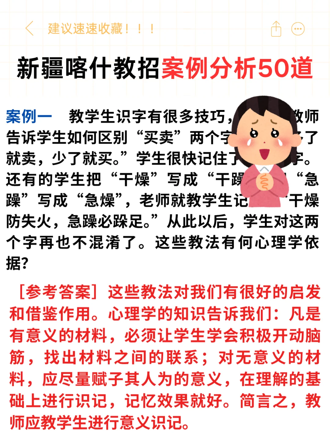 新疆喀什教师招聘小道消息有点羡慕25的考生