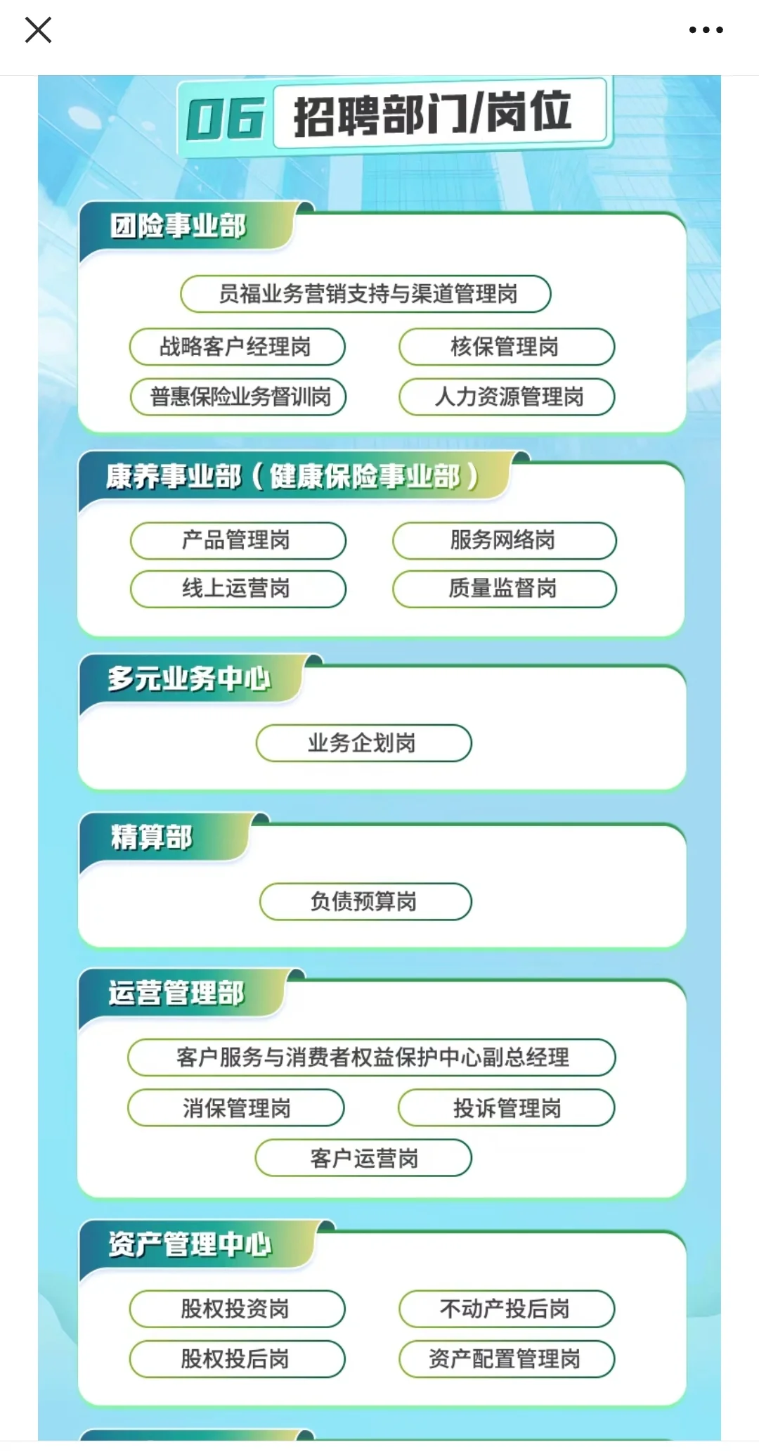 央企｜中邮人寿保险总部2025年最新招聘启动