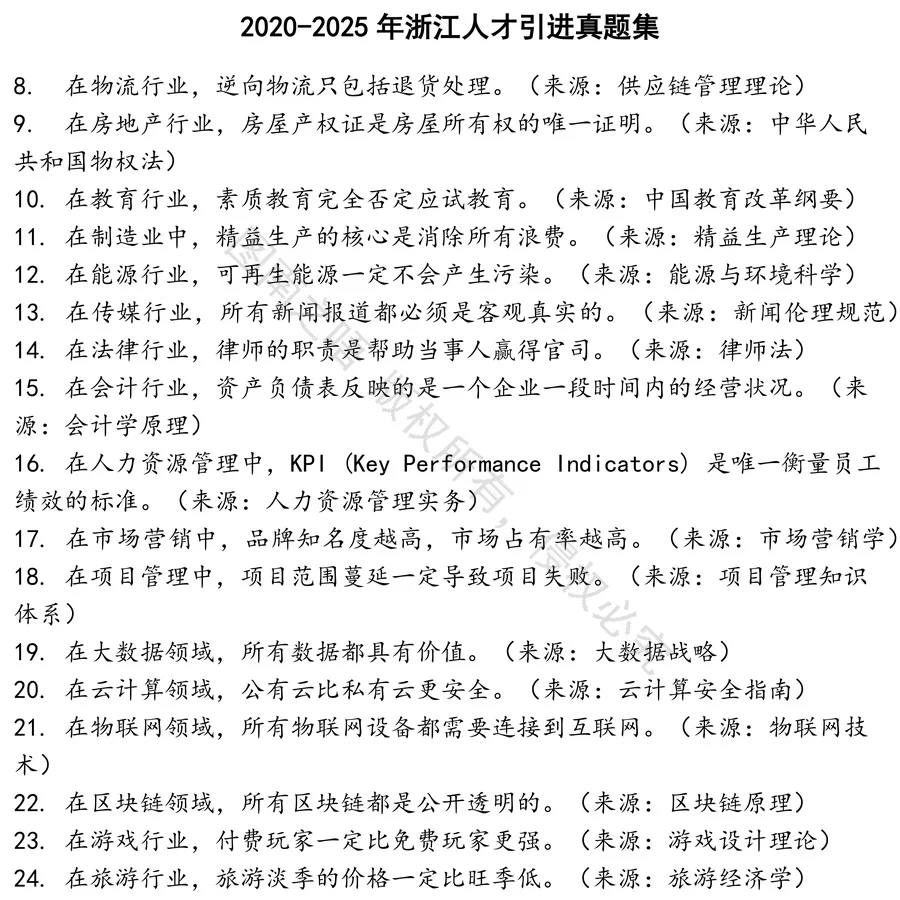 浙江人才引进招聘考试资料真题笔试面试
