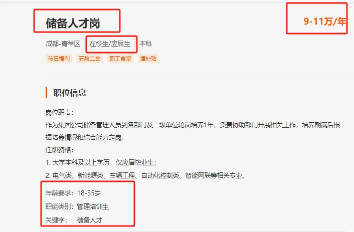 年薪9-10w，成都公交招聘储备人才4人3.27
