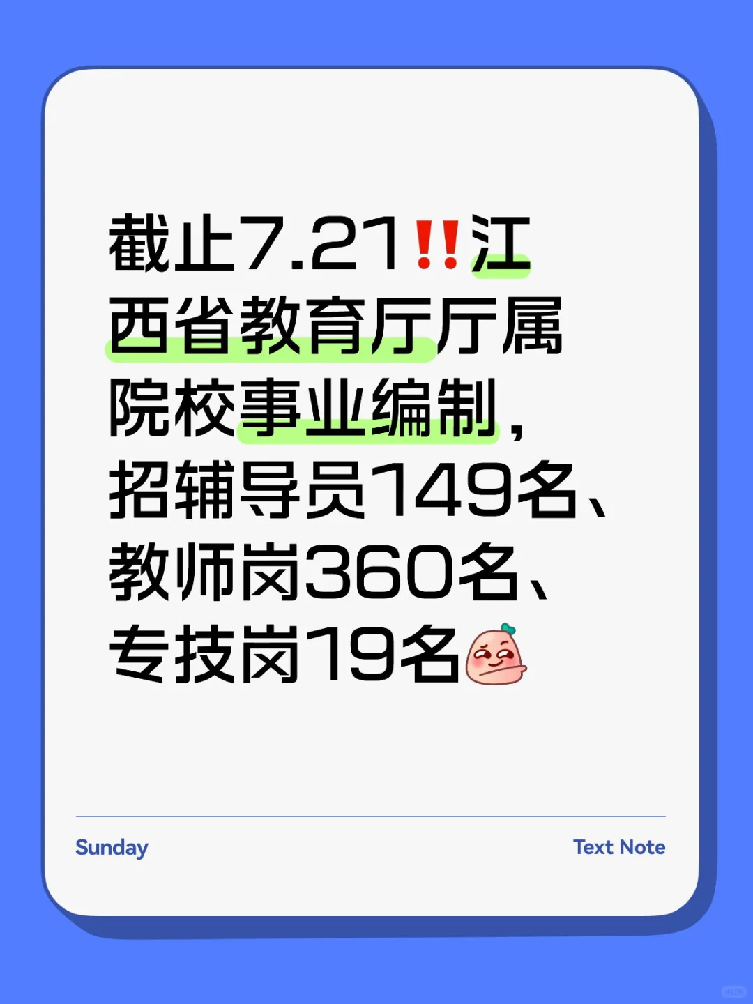 江西省教育厅厅属院校事业编制招528人‼️