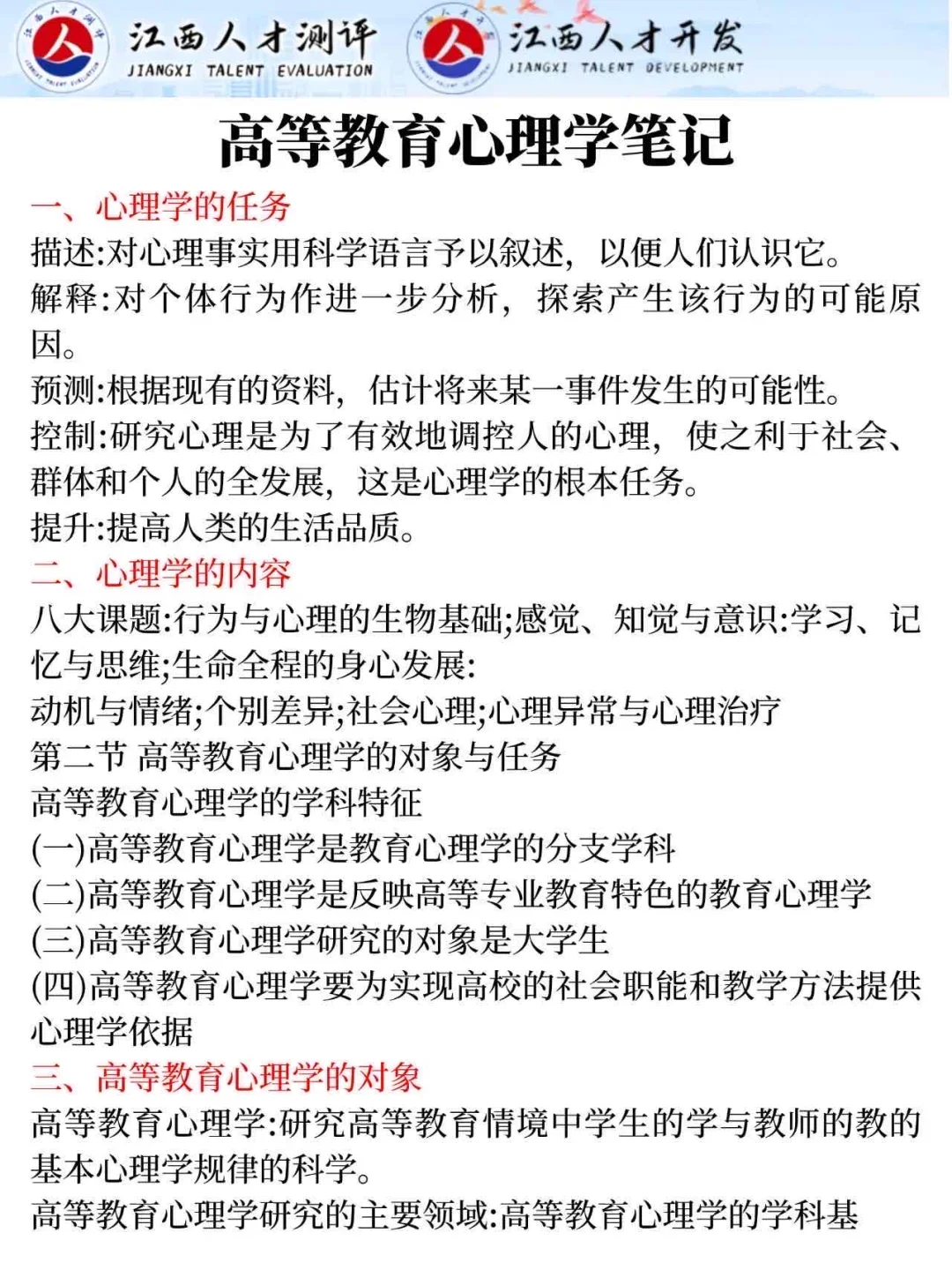 7.15后再准备江西教育厅，我的建议是