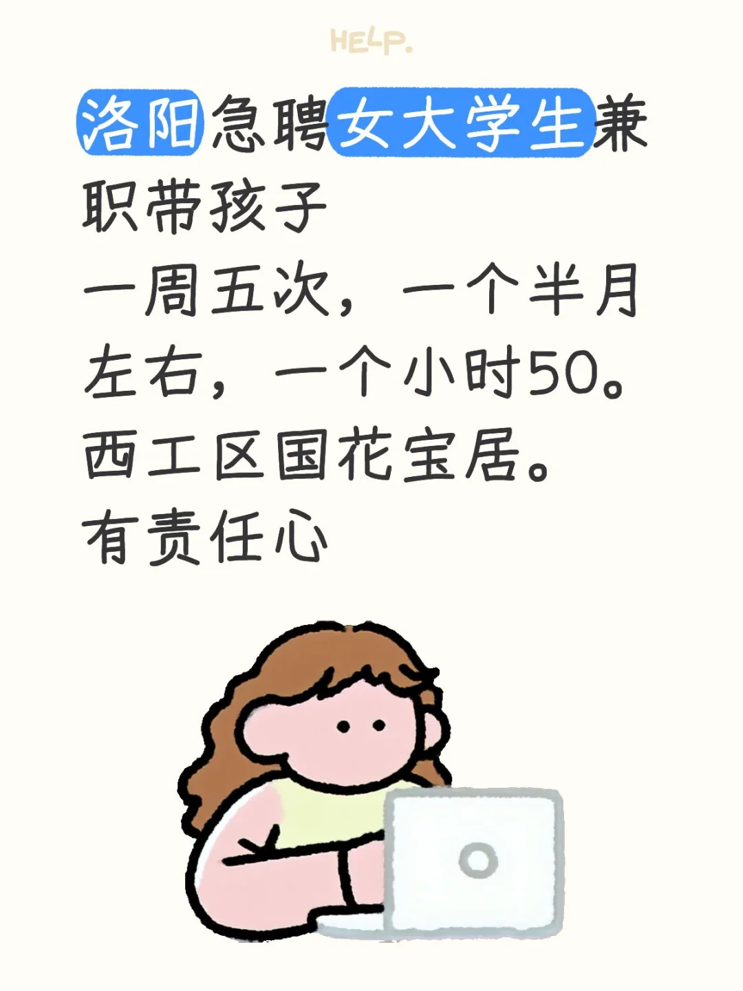 洛阳大学生急聘