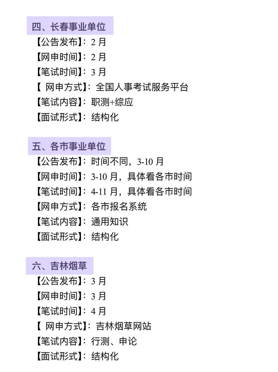 吉林进入体制内的机会来了