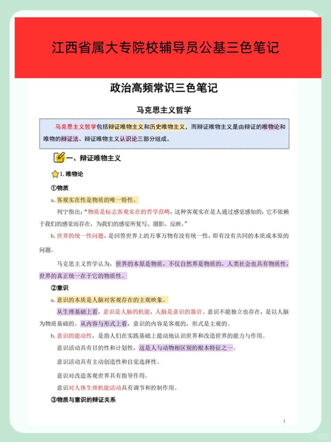 江西省属大专院校进度为0的人极简背诵版