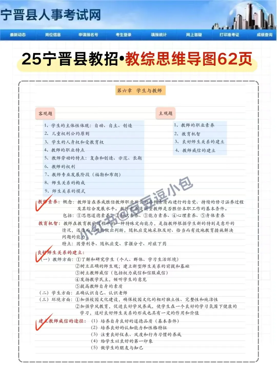 25邢台宁晋县教师招聘，其实真挺水的放心玩