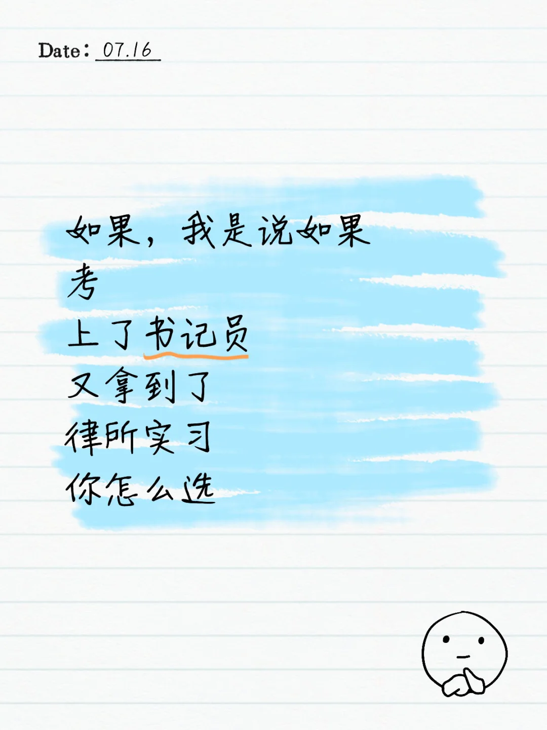 书记员和律所实习，二选一，你怎么选
