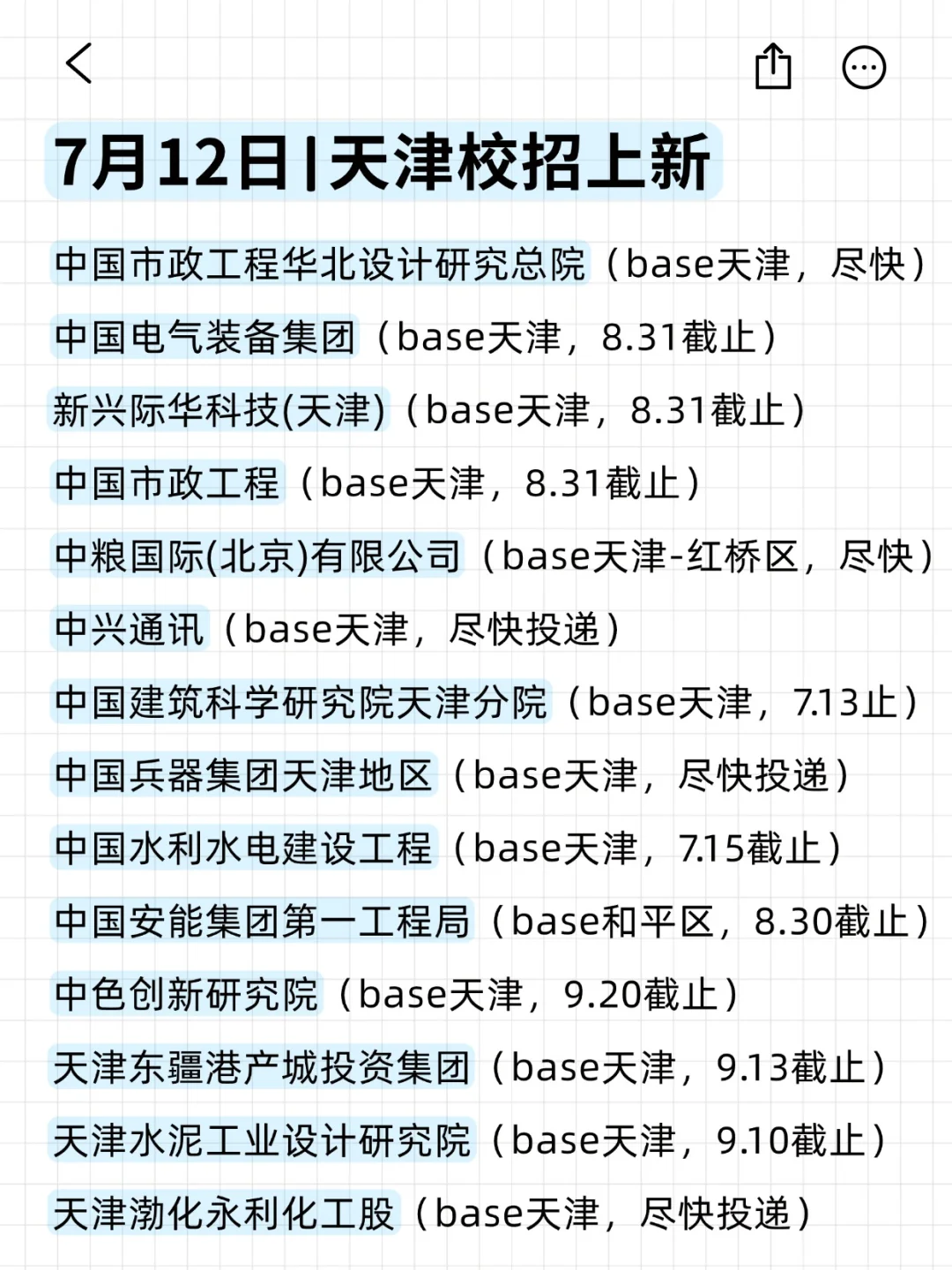 投完7月天津校招，offer稳稳到手！