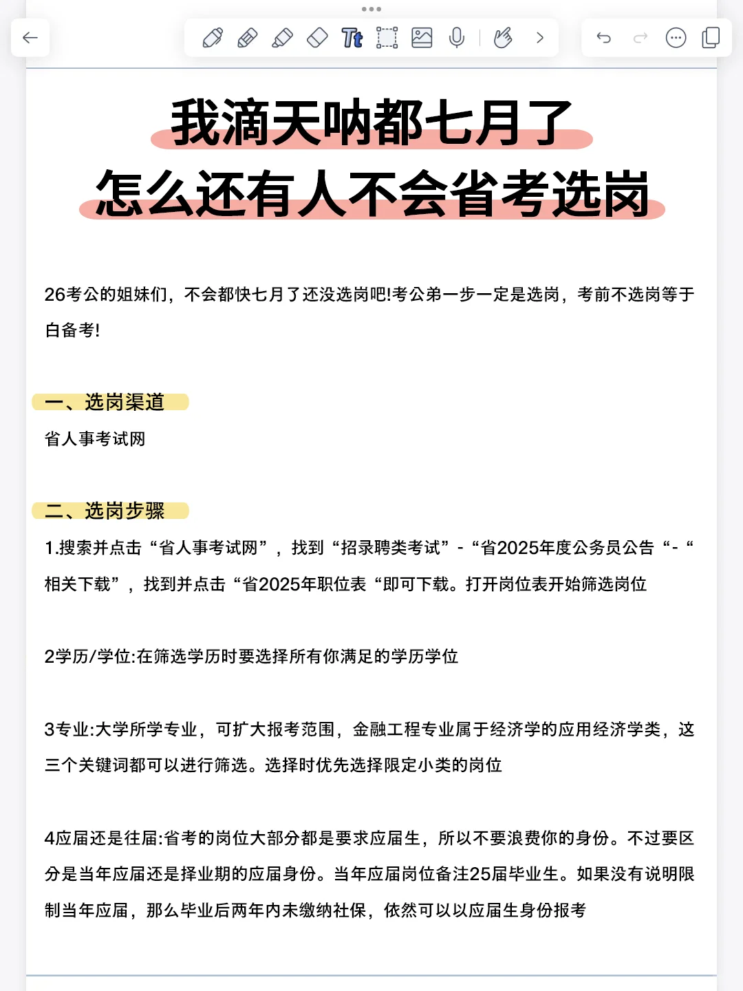 我滴天呐都七月了怎么还有人不会省考选岗