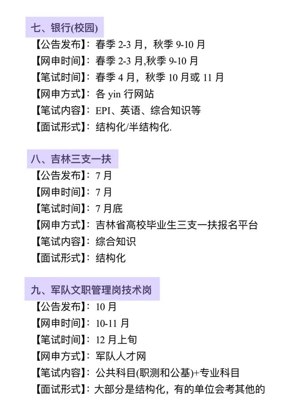 吉林进入体制内的机会来了