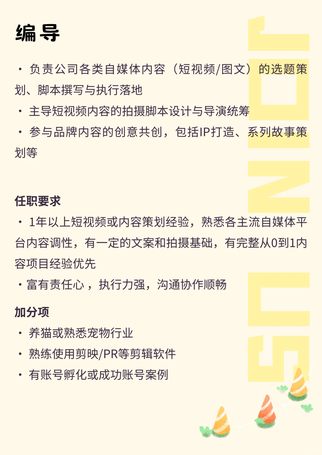 北京宠物公司招人啦～午餐全包，带薪撸猫！