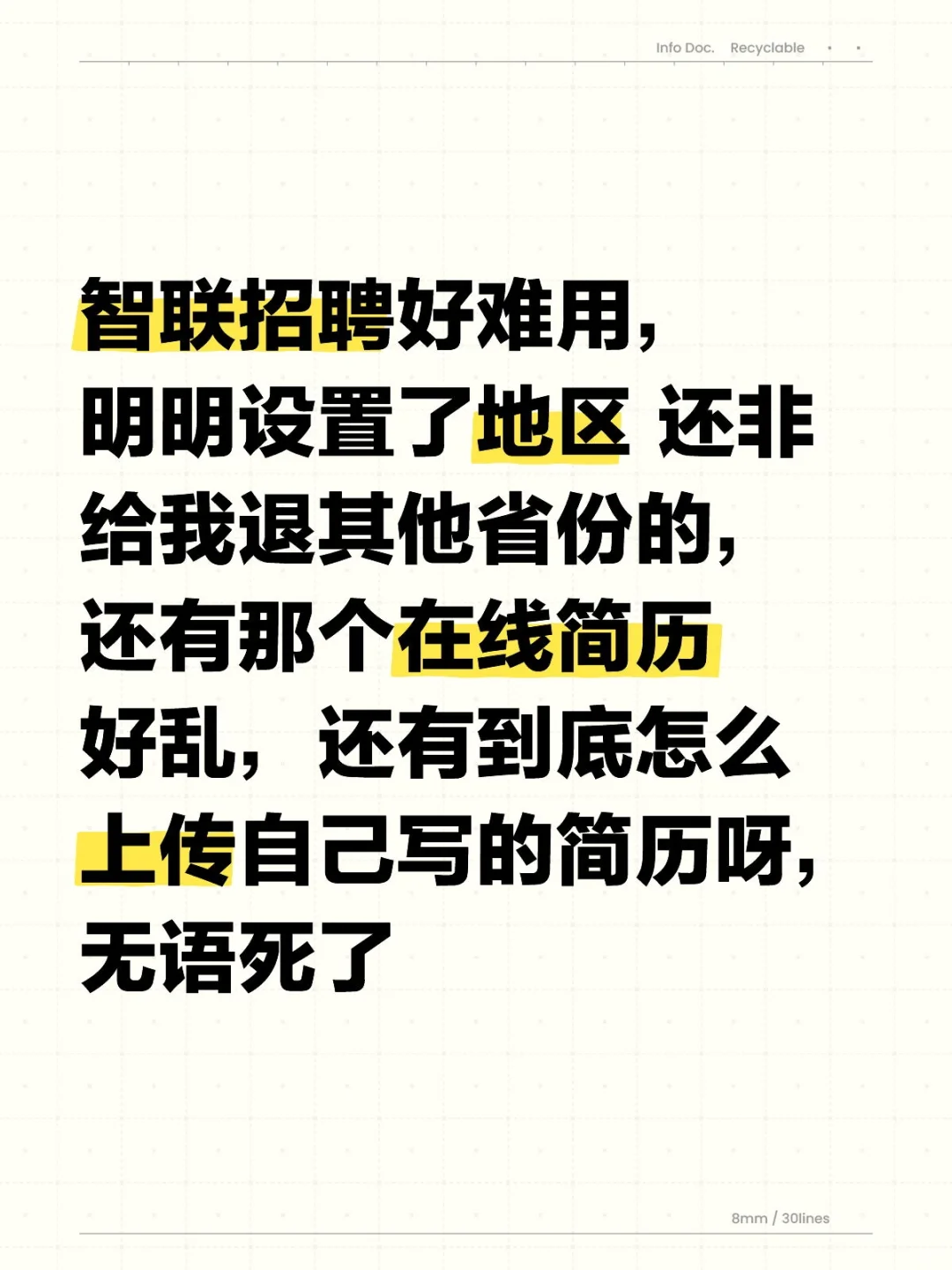 智联招聘难用