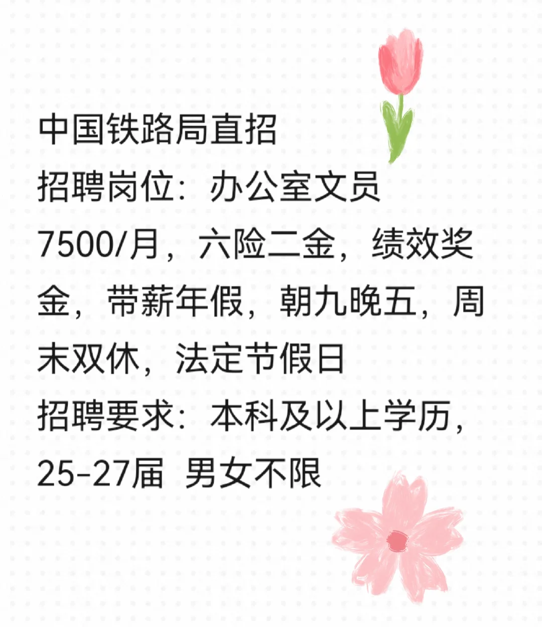 中国铁路局直捞，有来的同学（直推）