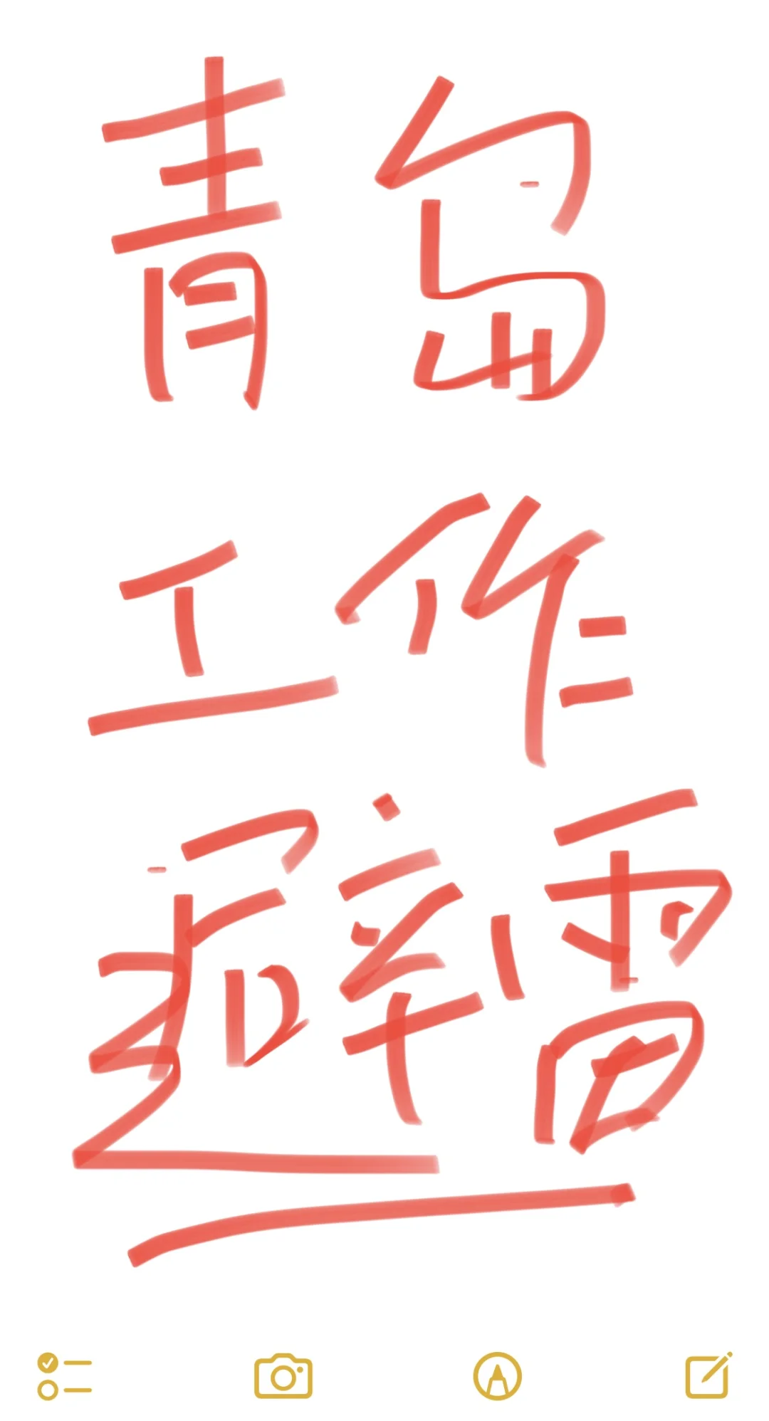 青岛找工作避雷！！xx企业管理！