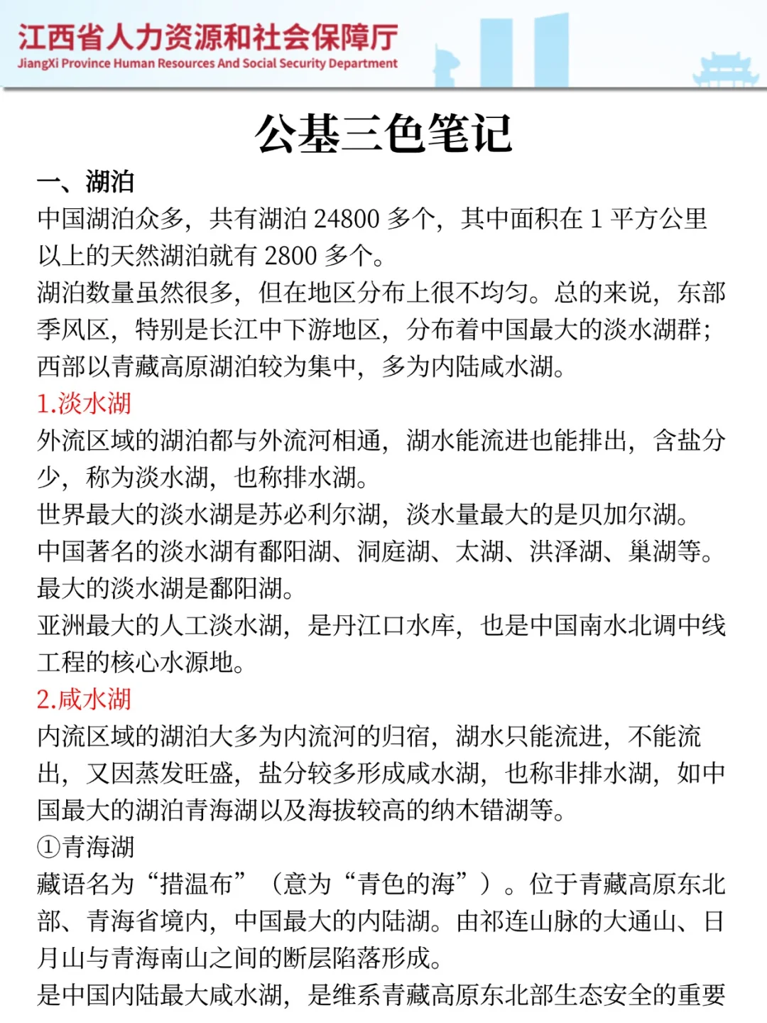 江西省教育厅厅属院校进度为0的人极简背诵