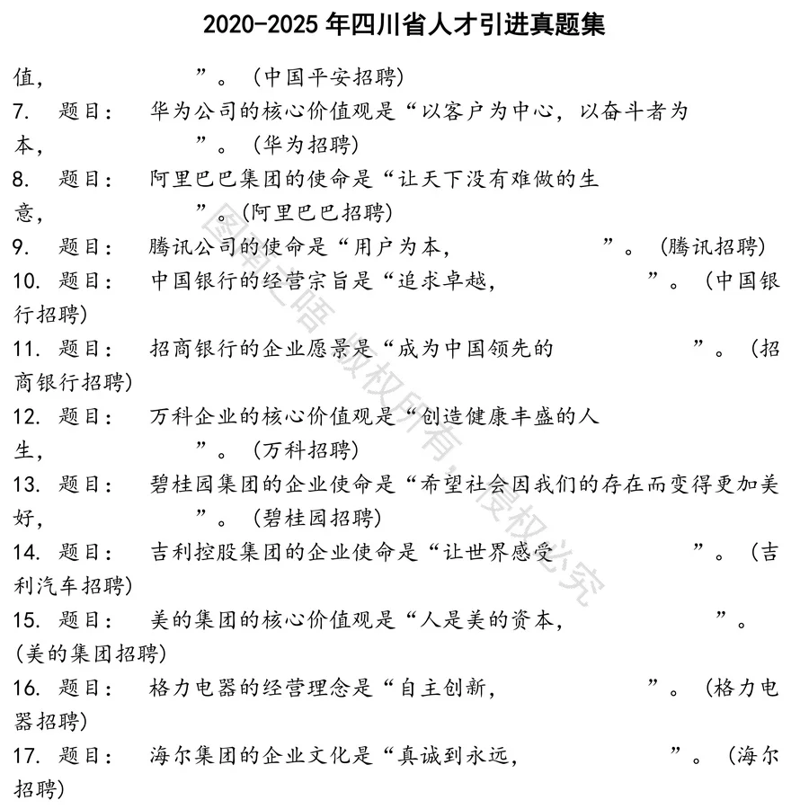 四川省人才引进招聘考试资料真题笔试面试