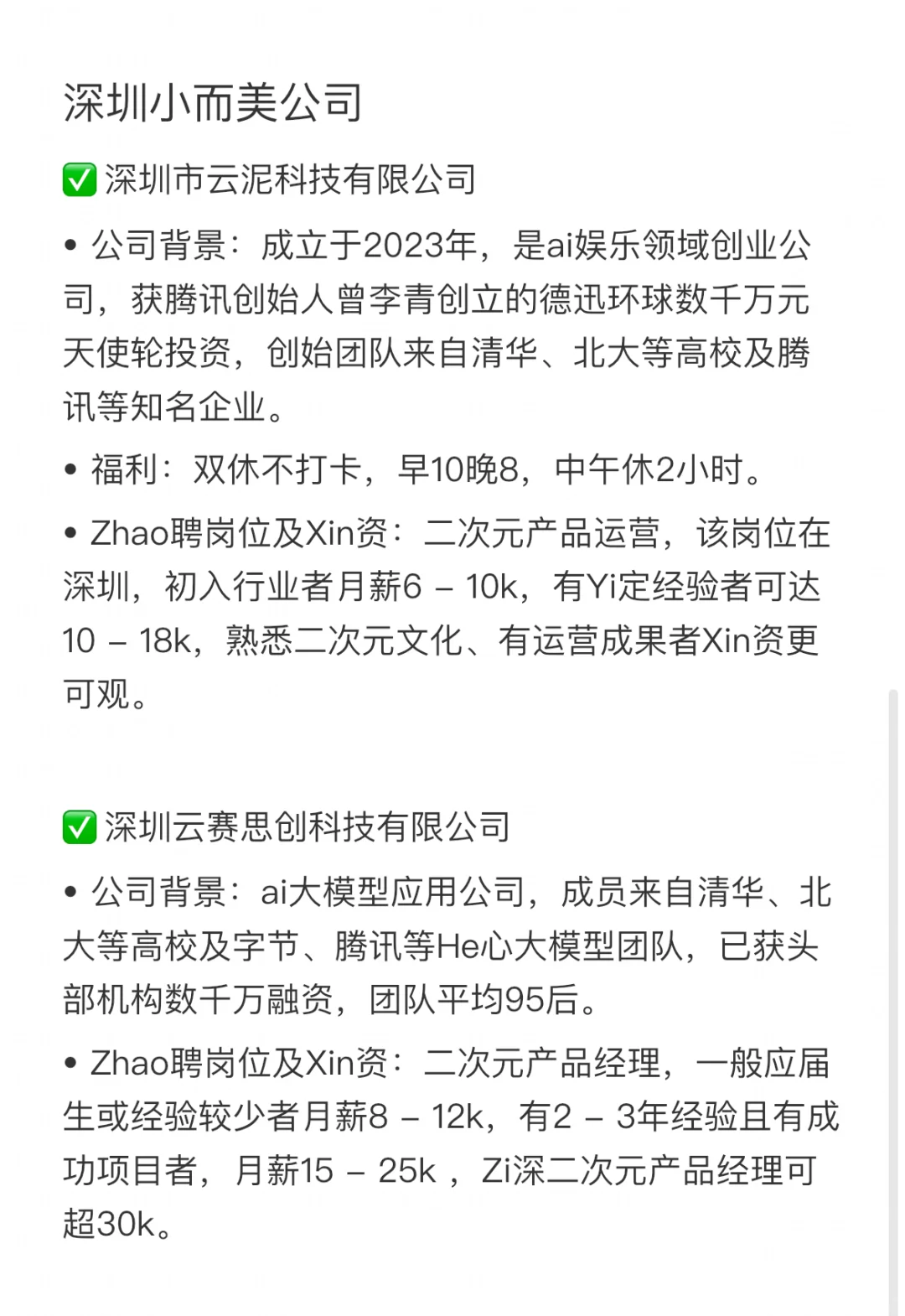 深圳小而美公司