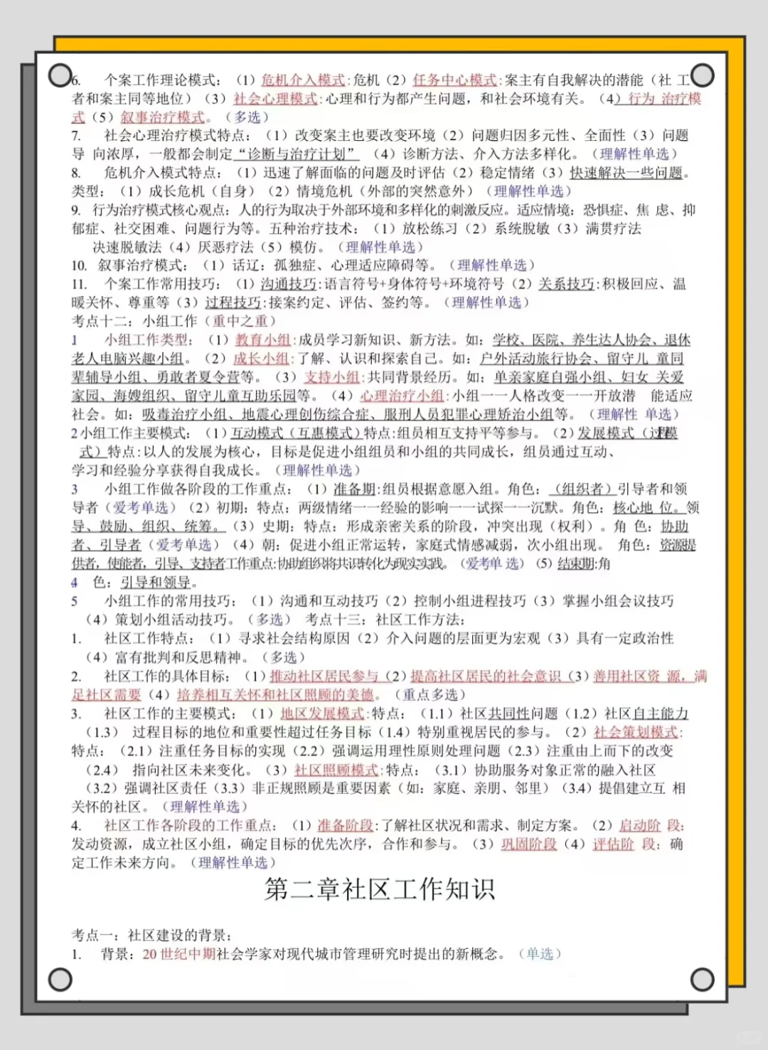 吴忠市利通区社区招聘，就这几页纸，熬夜背