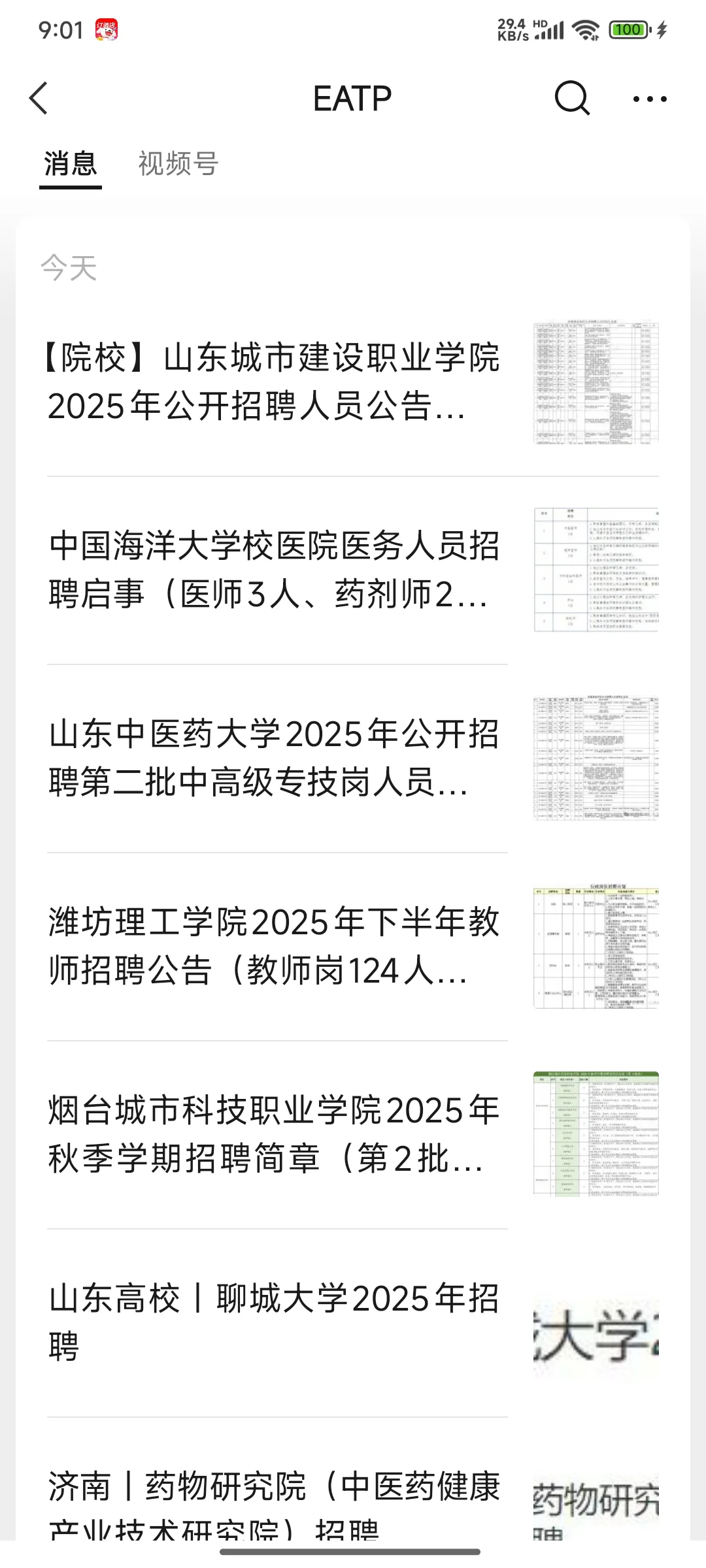 潍坊理工学院2025年下半年教师招聘公告