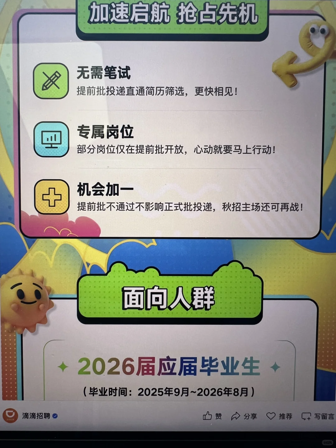 7.14 这些都是上周刚开的秋招