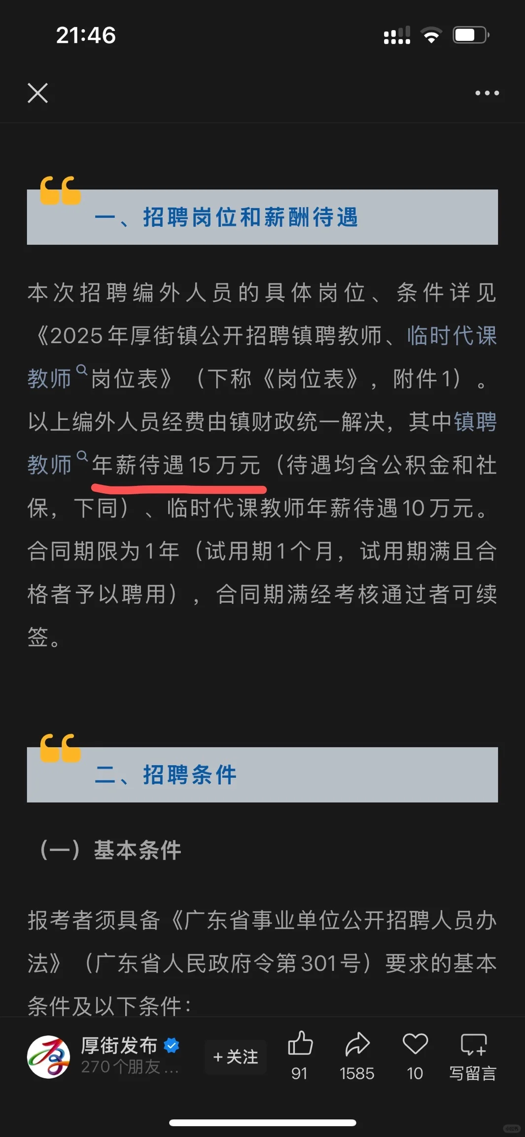 厚街镇聘和南城镇聘工资对比