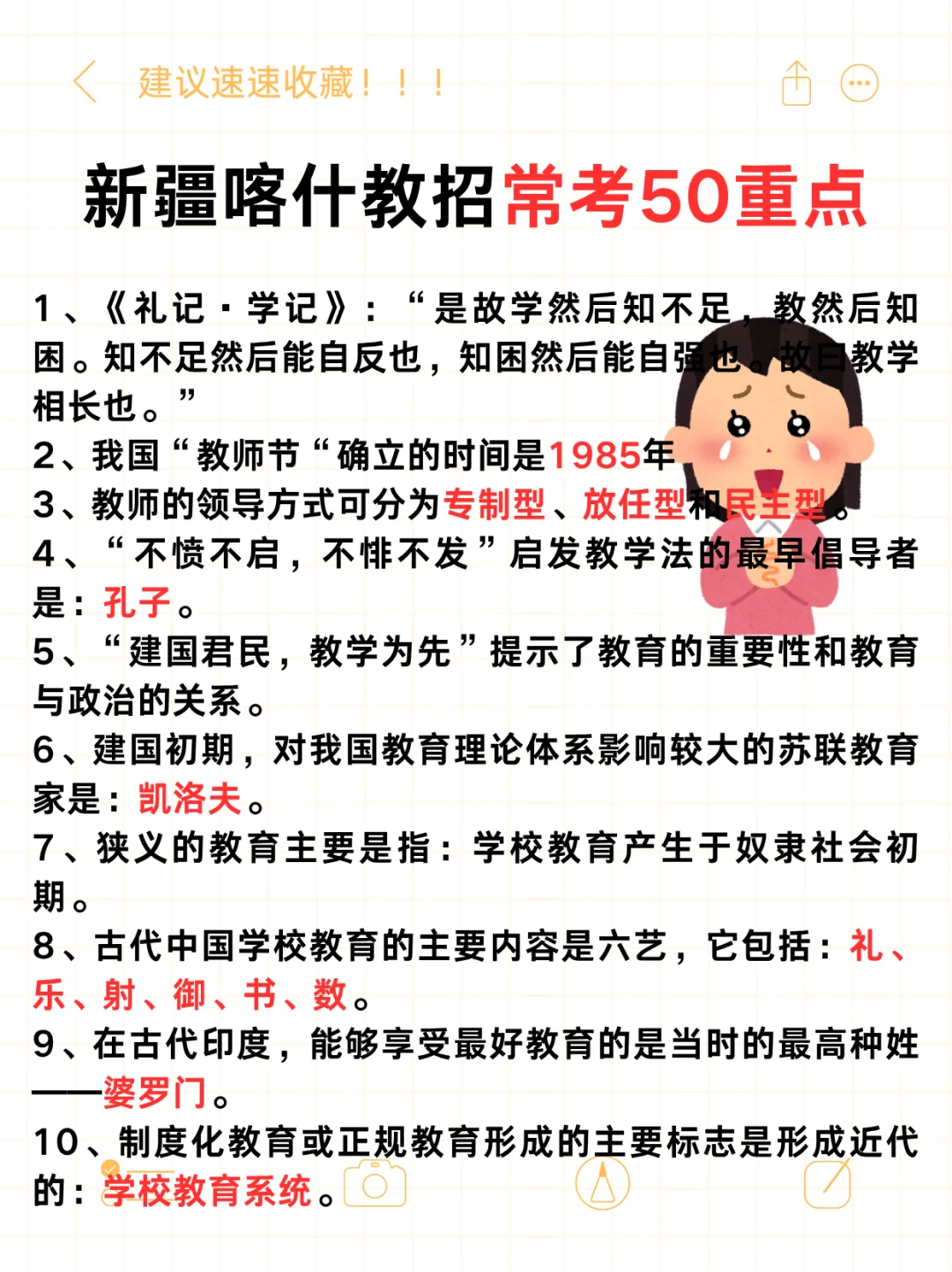 新疆喀什教师招聘小道消息有点羡慕25的考生
