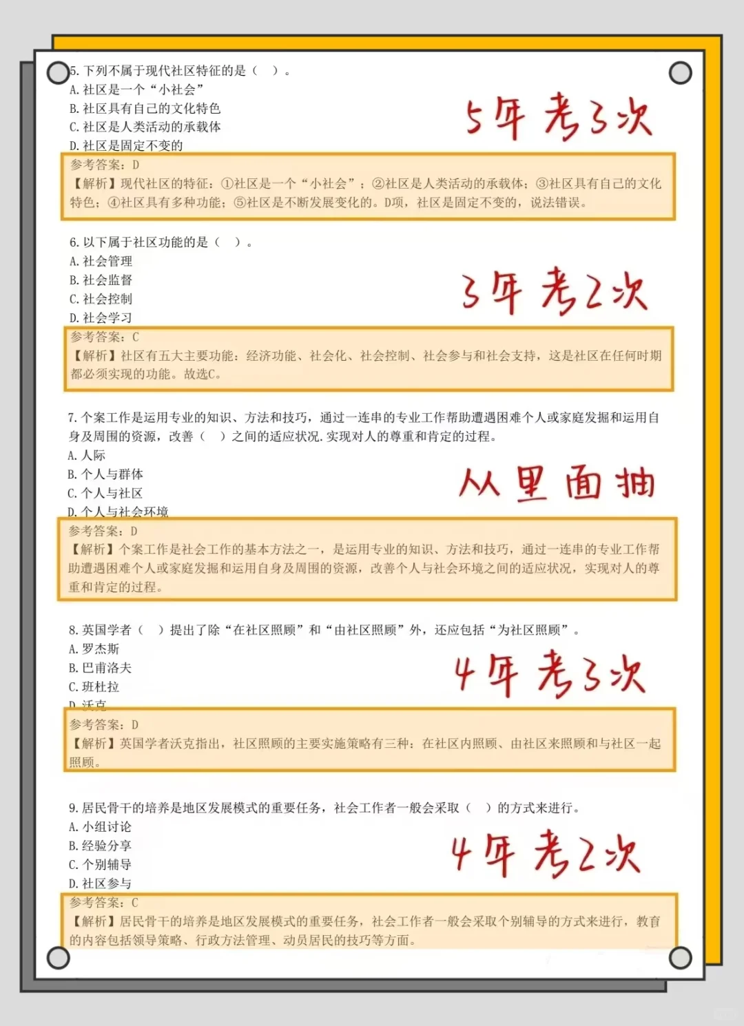 吴忠市利通区社区招聘，就这几页纸，熬夜背