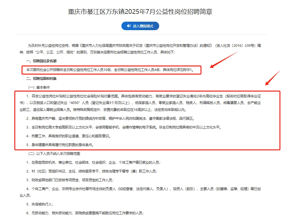 2025重庆綦江区万东镇招聘14人公告