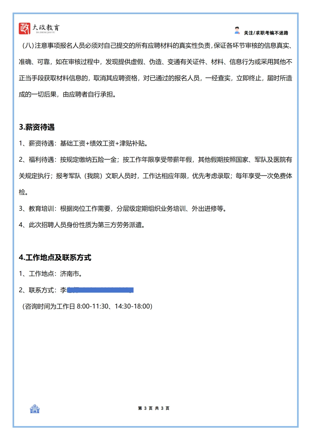 武警山东省总队医院25年三季度面向社会招聘