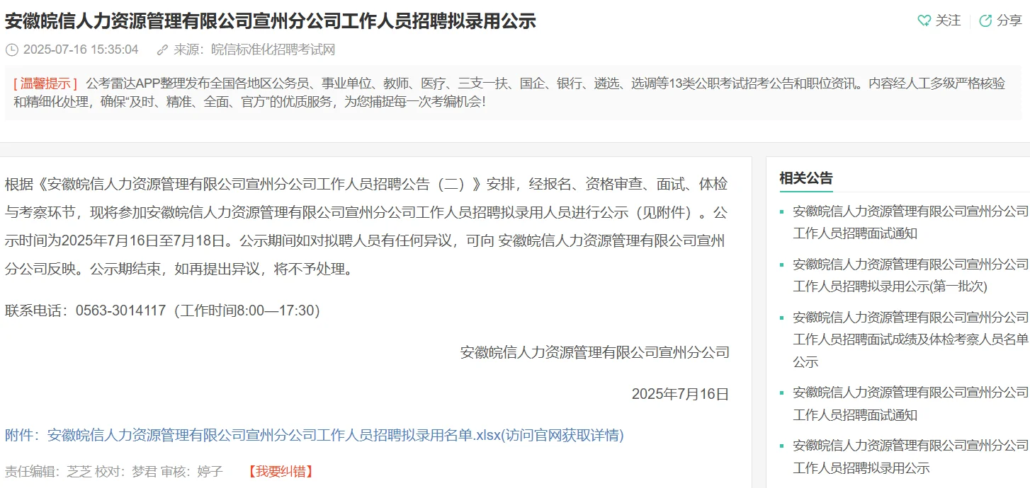 安徽皖信人力资源管理有限公司宣州分公司工