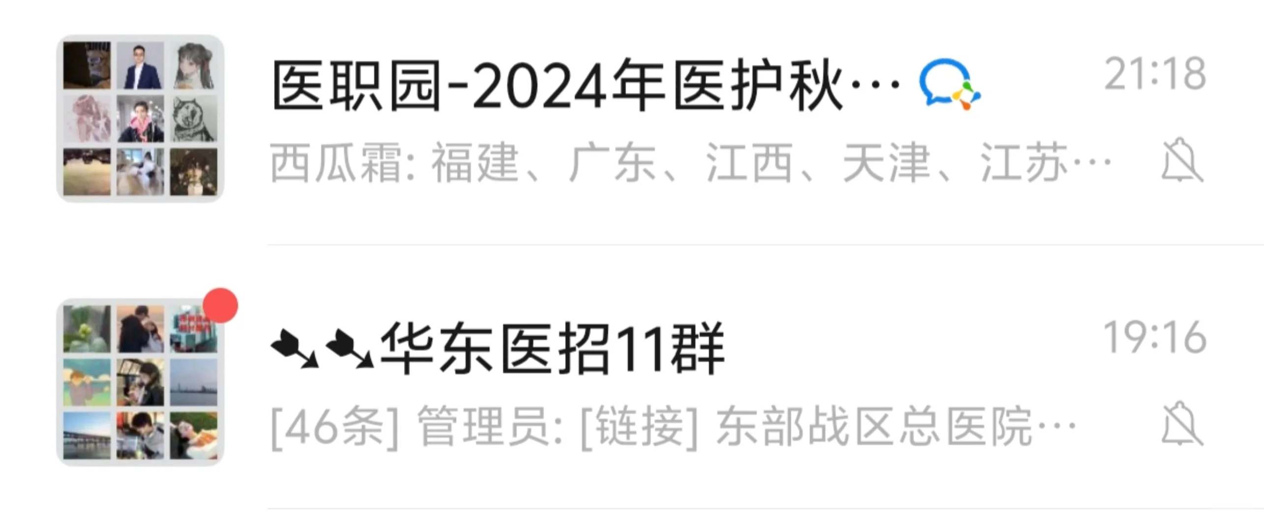 中医专硕毕业找工作信息渠道