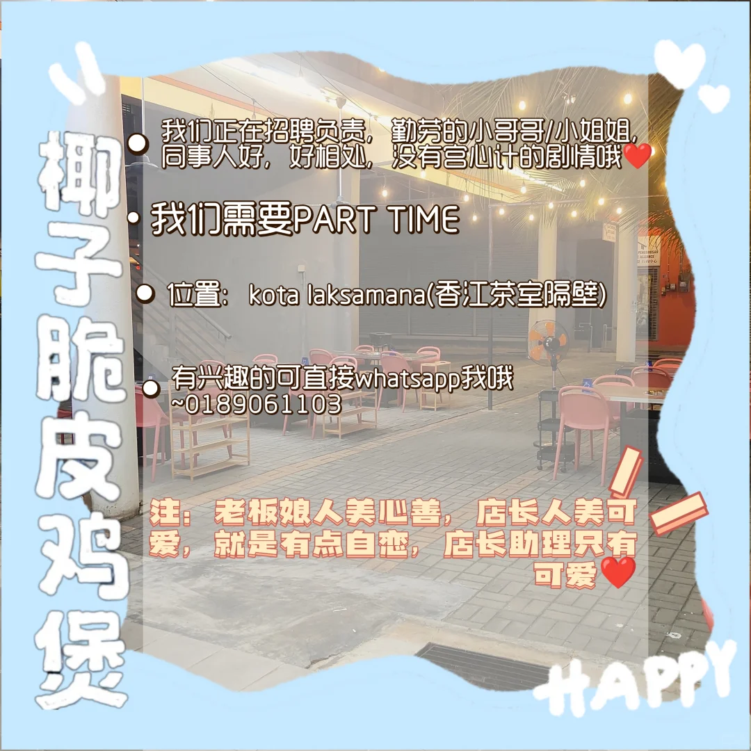 马六甲急聘服务员😭😭