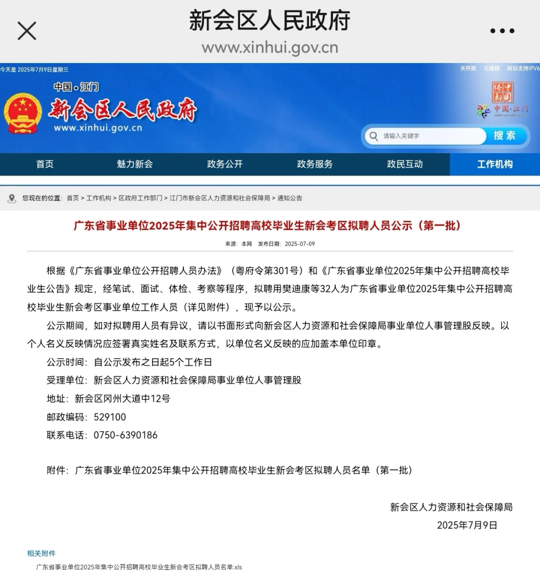 广东统考新会公示名单（第一批）