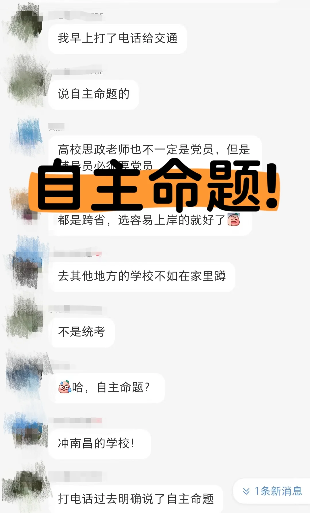 25江西教育厅属事业单位自主命题？